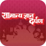 samanya gyan darpan android application logo